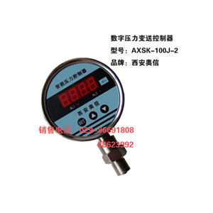 数字压力变送控制器AXSK-100J-2 西安数字压力开关AXSK-100J-2 西