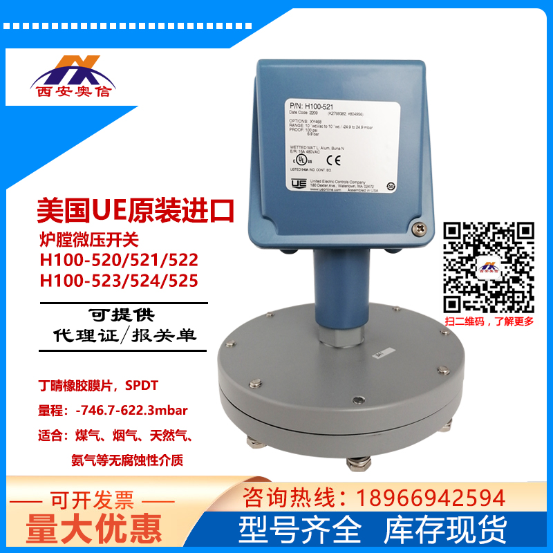 炉膛压力控制器P/N:H100-522美国UE正负压开关